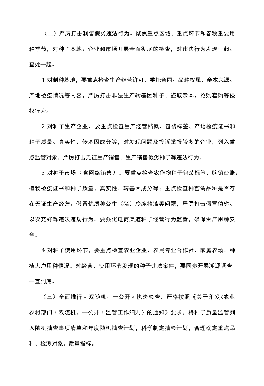 农业综合行政执法服务种子和耕地两个要害实施方案.docx_第2页