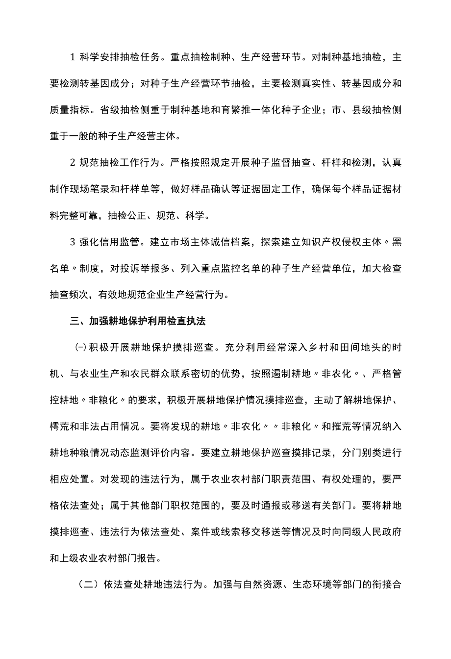 农业综合行政执法服务种子和耕地两个要害实施方案.docx_第3页