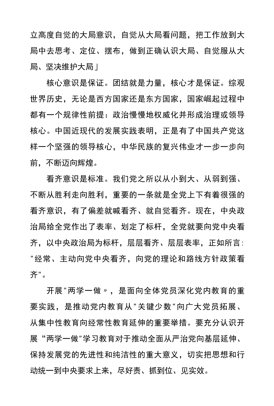 党员干部增强四个意识心得体会例文篇五.docx_第2页