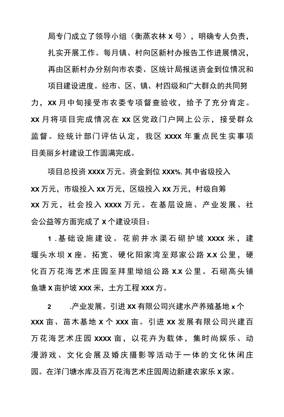 区年度重点民生实事项目美丽乡村示范村建设工作总结.docx_第2页