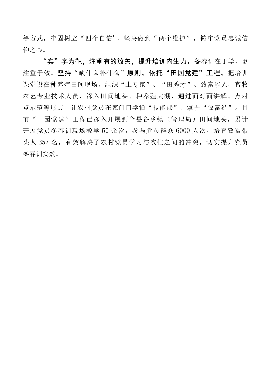 党员冬训活动总结.docx_第2页