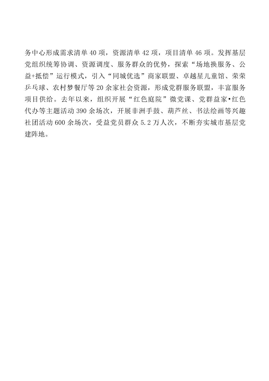 党群服务阵地建设经验交流材料.docx_第2页