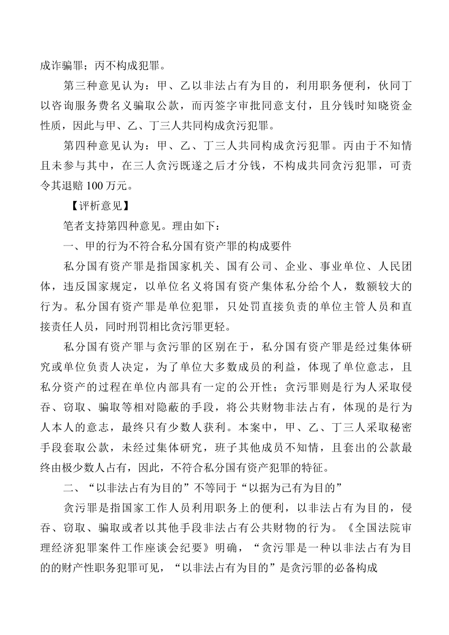 以私发奖金为目的骗取公款如何认定.docx_第2页