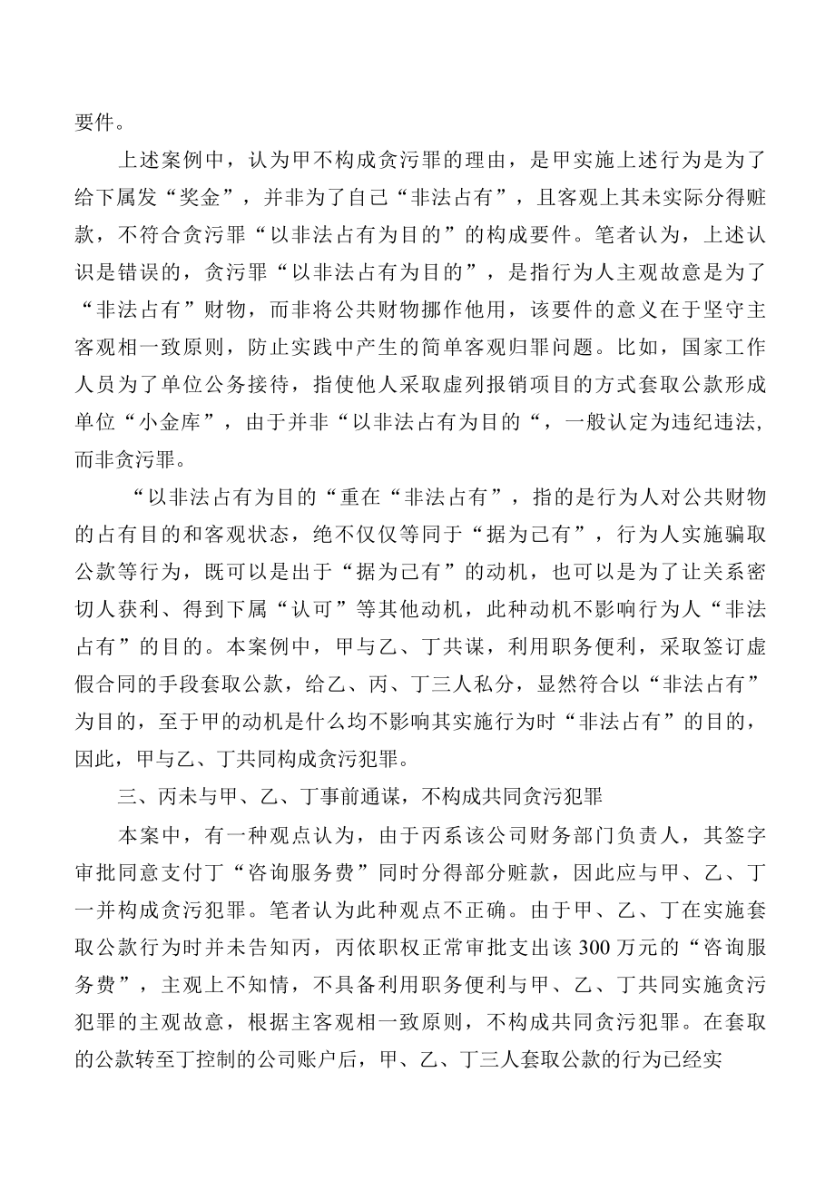 以私发奖金为目的骗取公款如何认定.docx_第3页