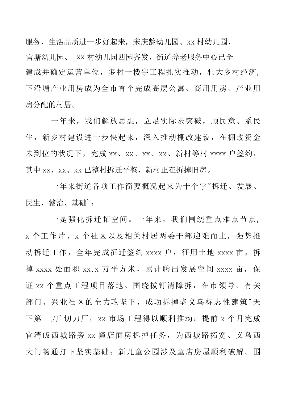 区街道办事处年度工作总结及下一步工作安排.docx_第2页