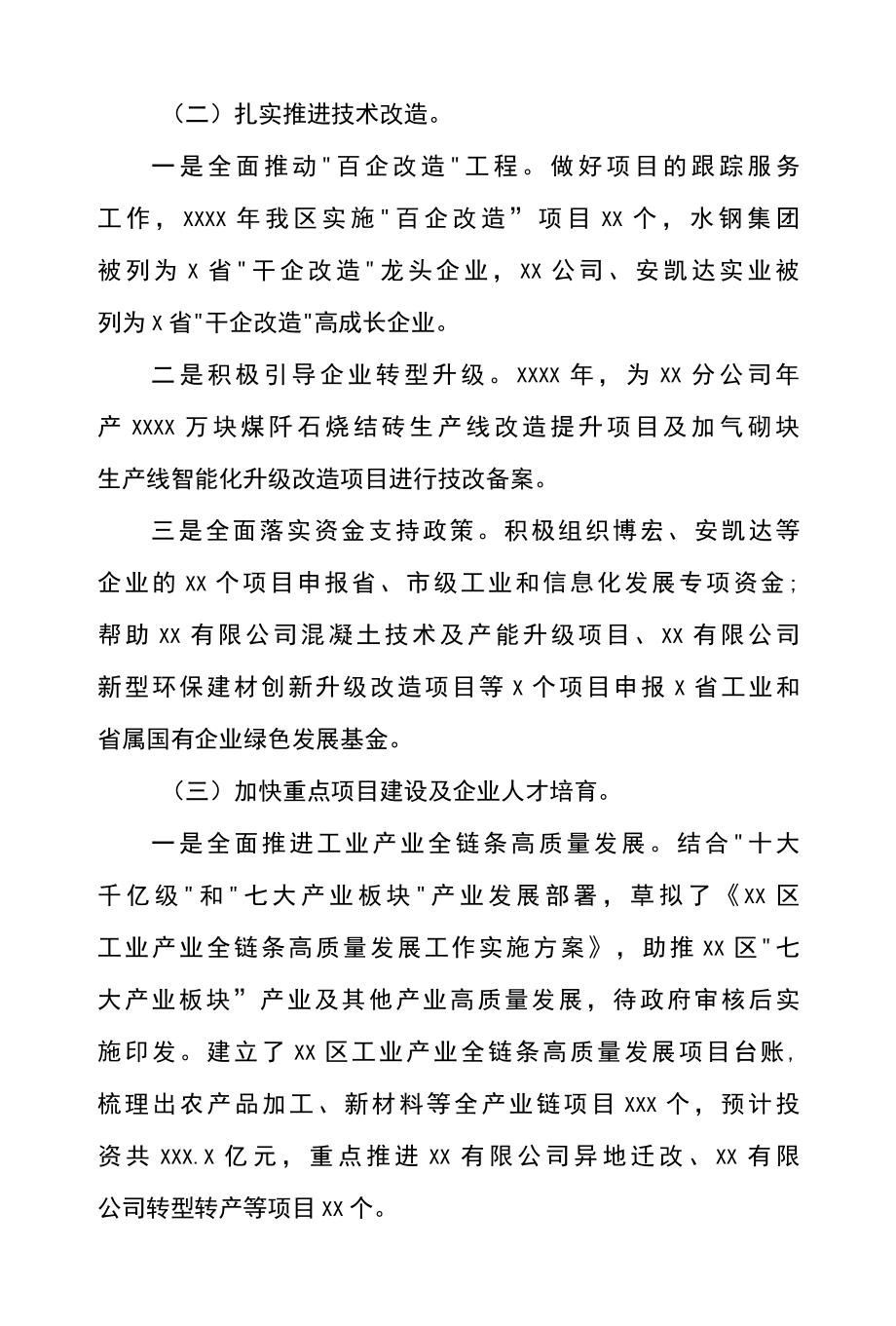 区工业和信息化局年度工作总结及下一步工作计划.docx_第2页