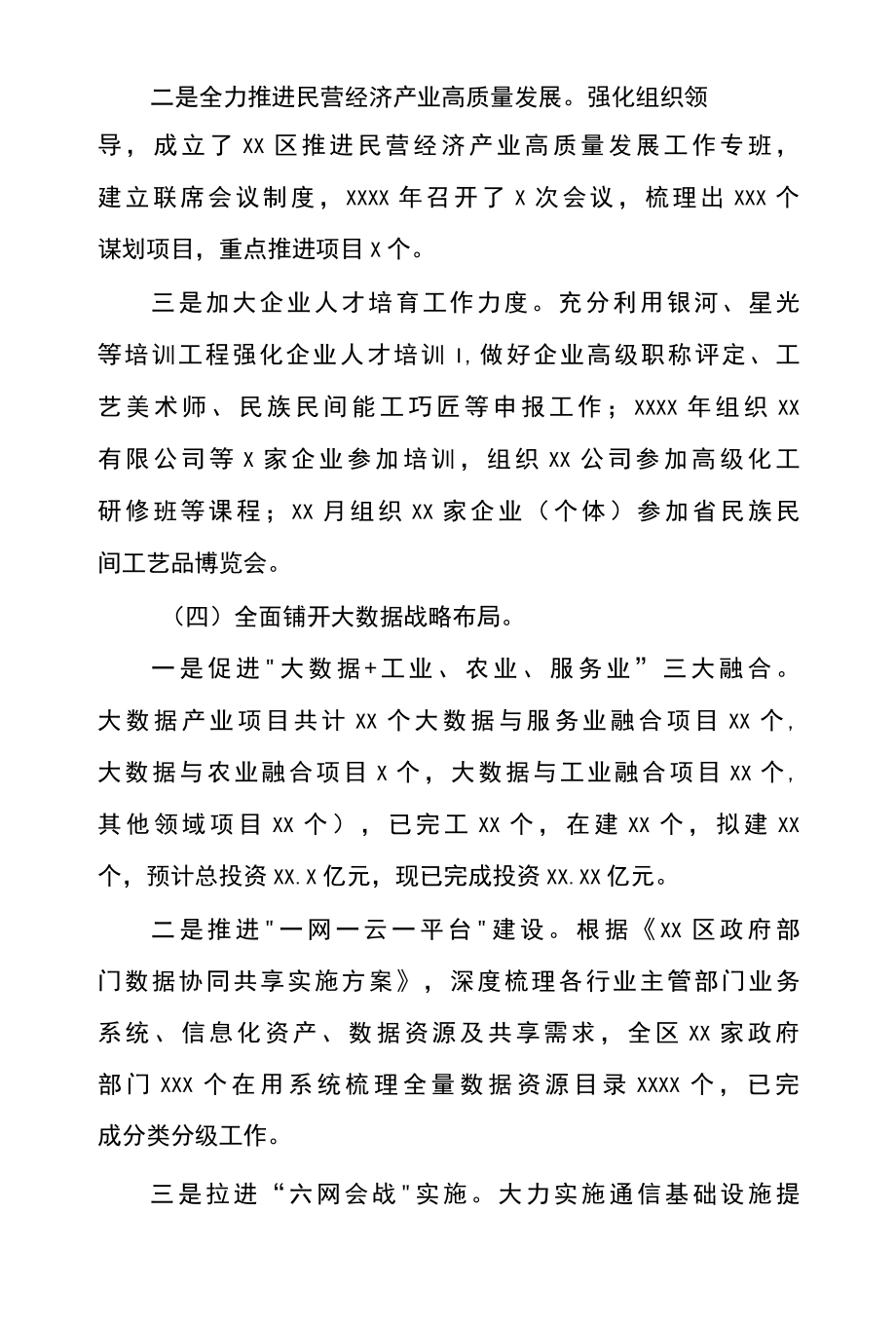 区工业和信息化局年度工作总结及下一步工作计划.docx_第3页