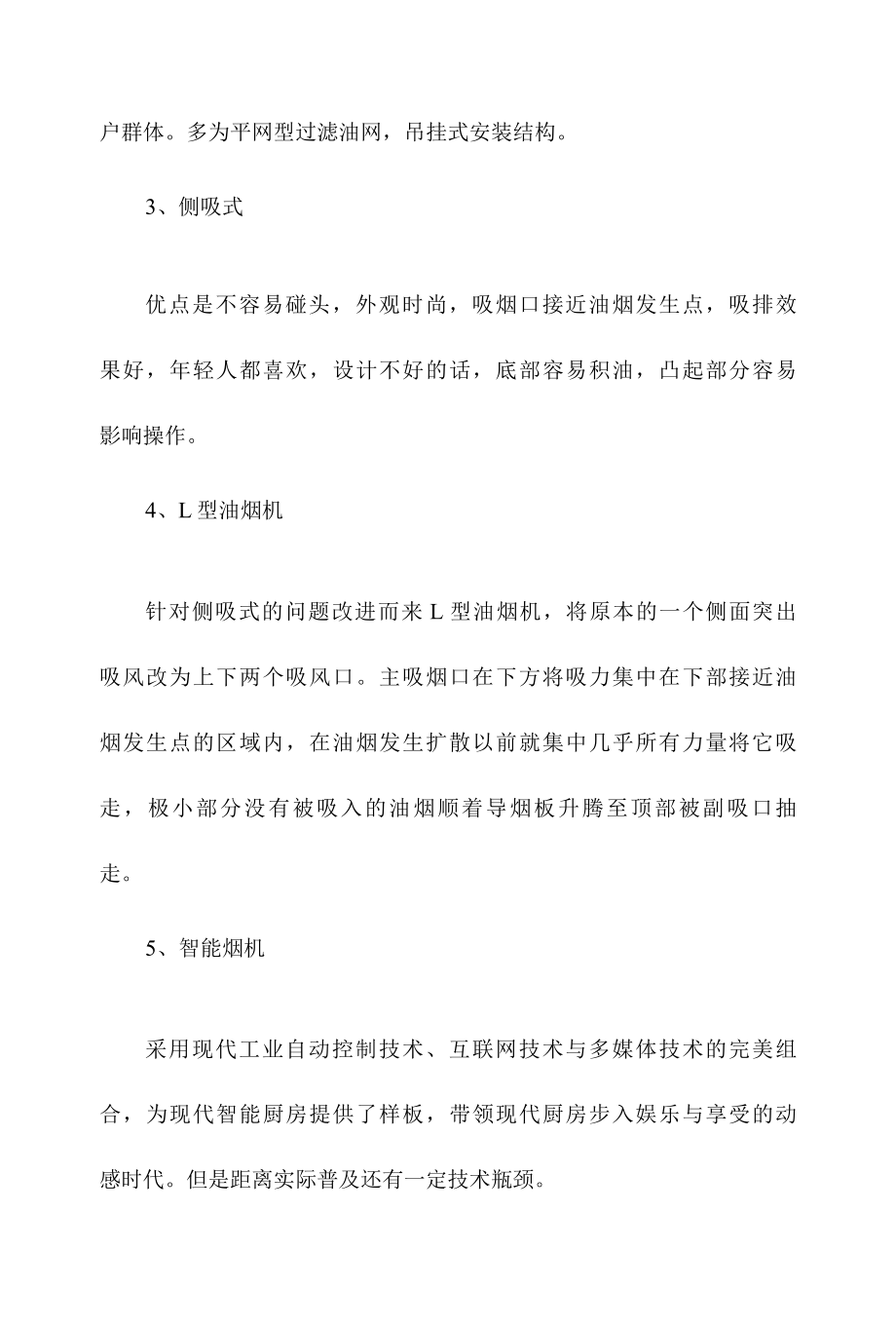 先科油烟机使用说明书.docx_第2页