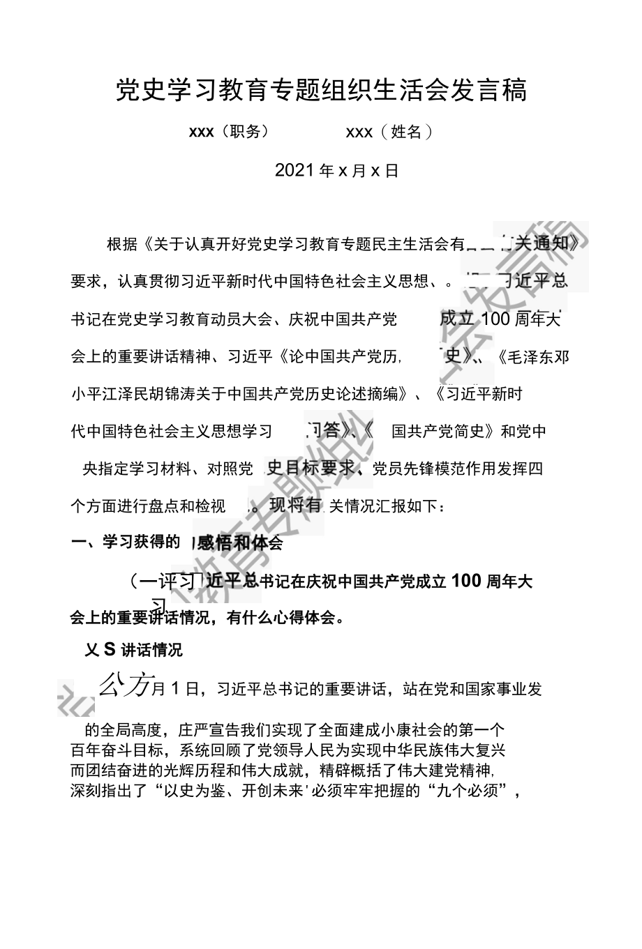 党史学习教育专题组织生活会发言稿石油系统党员干部.docx_第3页