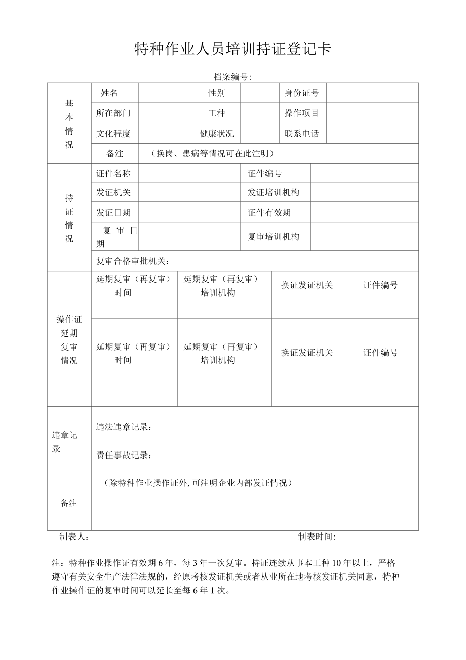 企业从业人员安全培训登记卡.docx_第3页