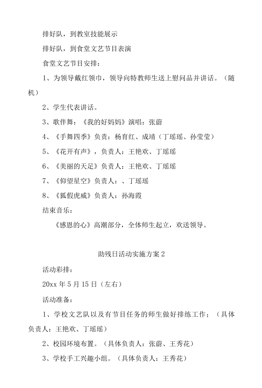 助残日活动实施方案精选7篇.docx_第2页