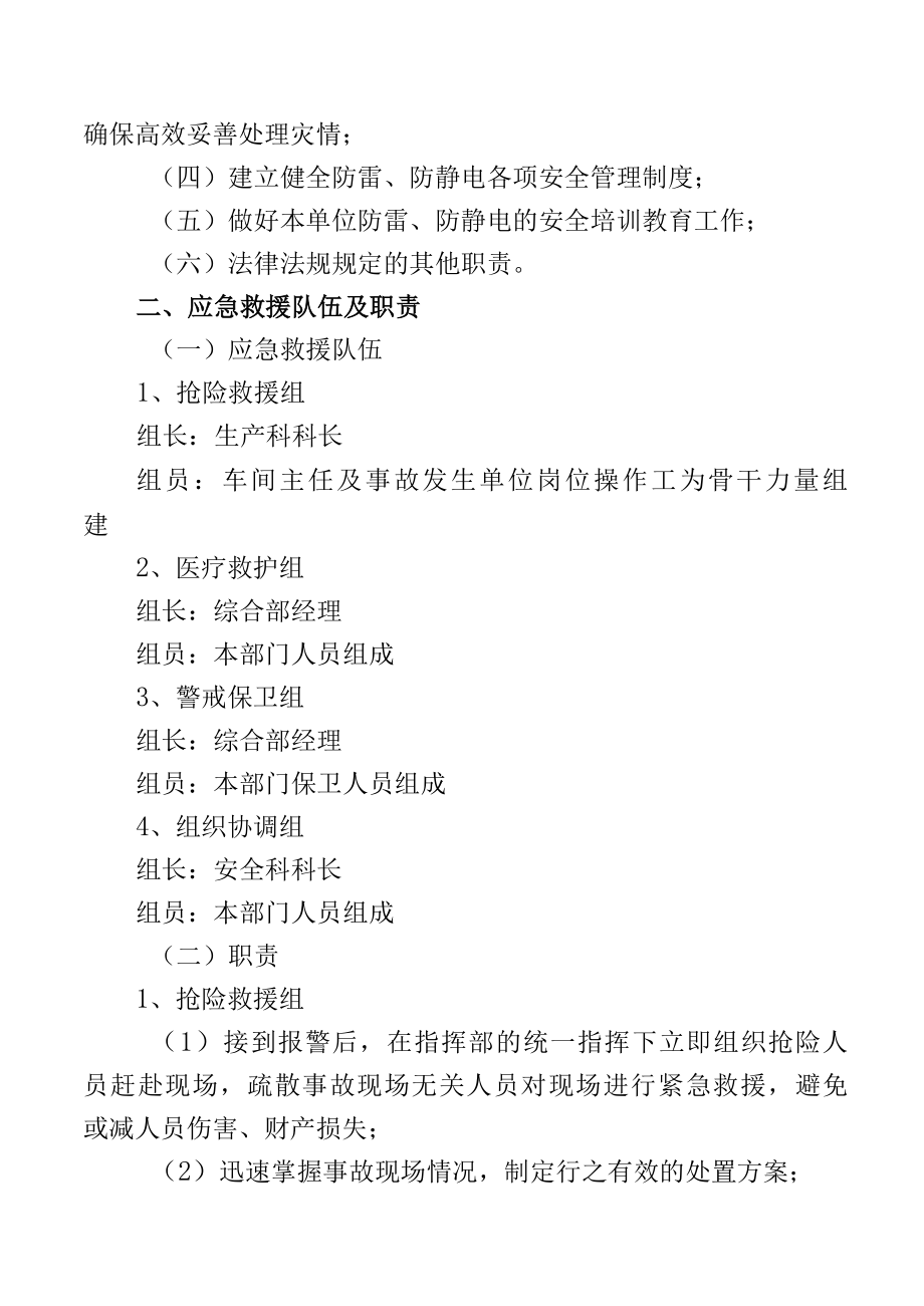 关于成立防雷安全领导小组及应急小组的通知.docx_第2页