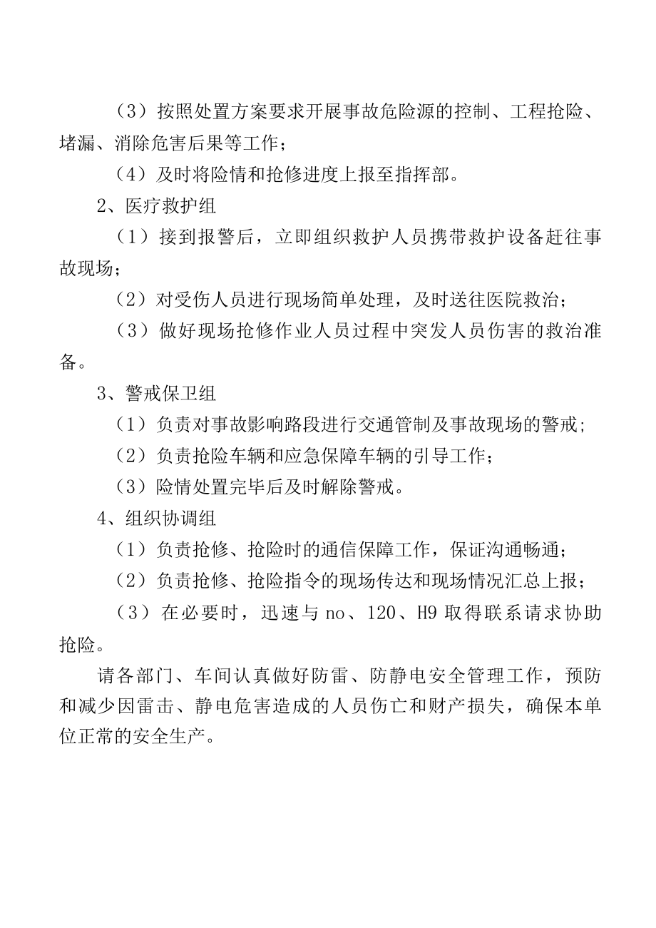 关于成立防雷安全领导小组及应急小组的通知.docx_第3页