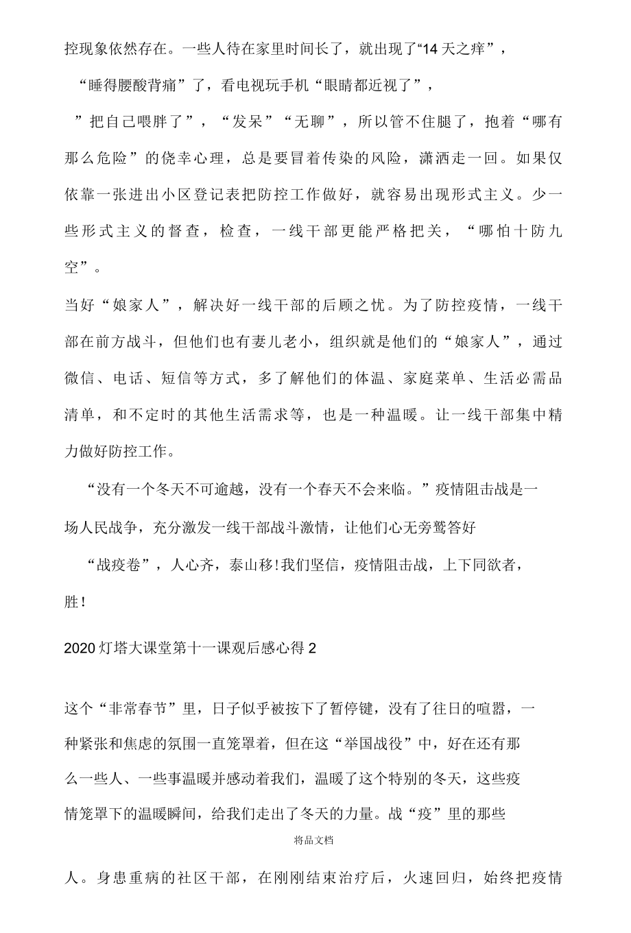 关于2022灯塔大课堂第十一课观后感心得5篇..docx_第2页