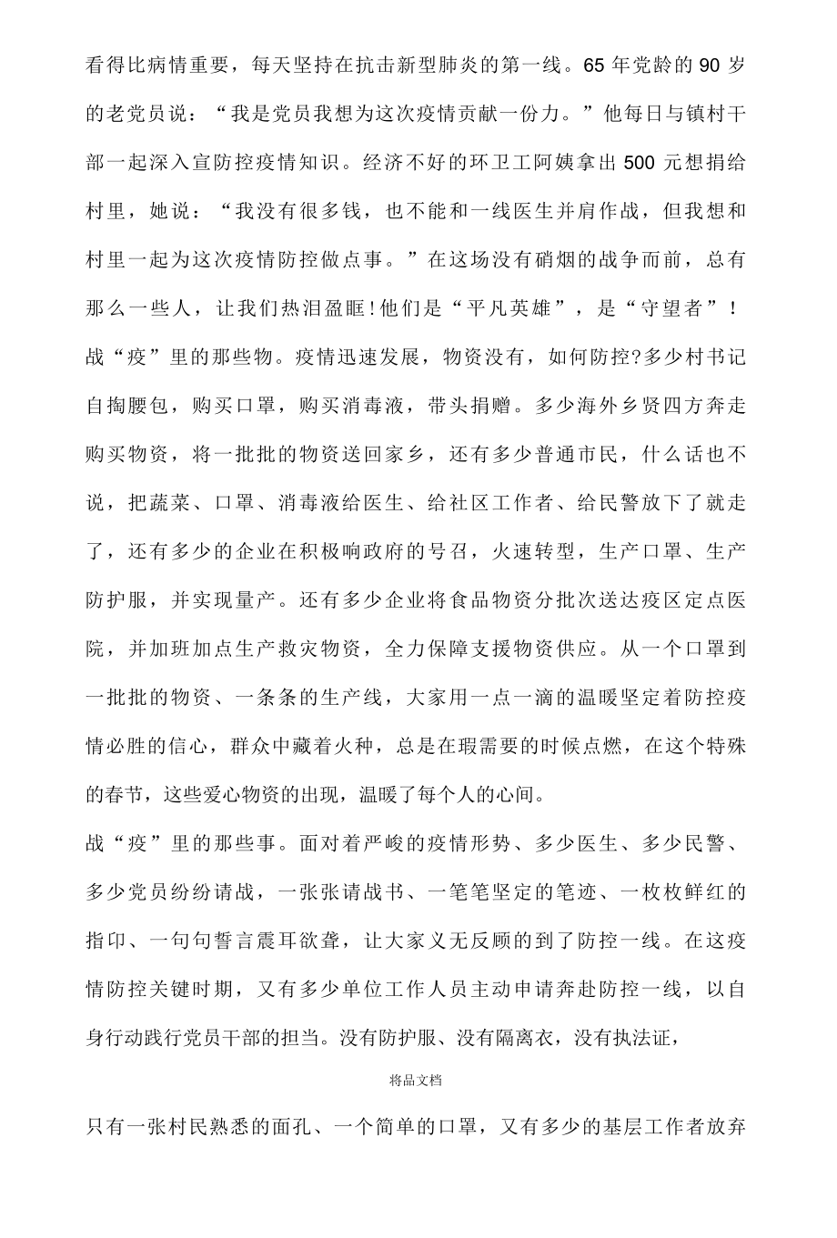 关于2022灯塔大课堂第十一课观后感心得5篇..docx_第3页