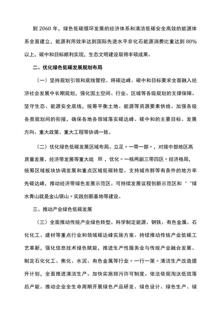 做好碳达峰碳中和工作的实施意见方案.docx_第2页