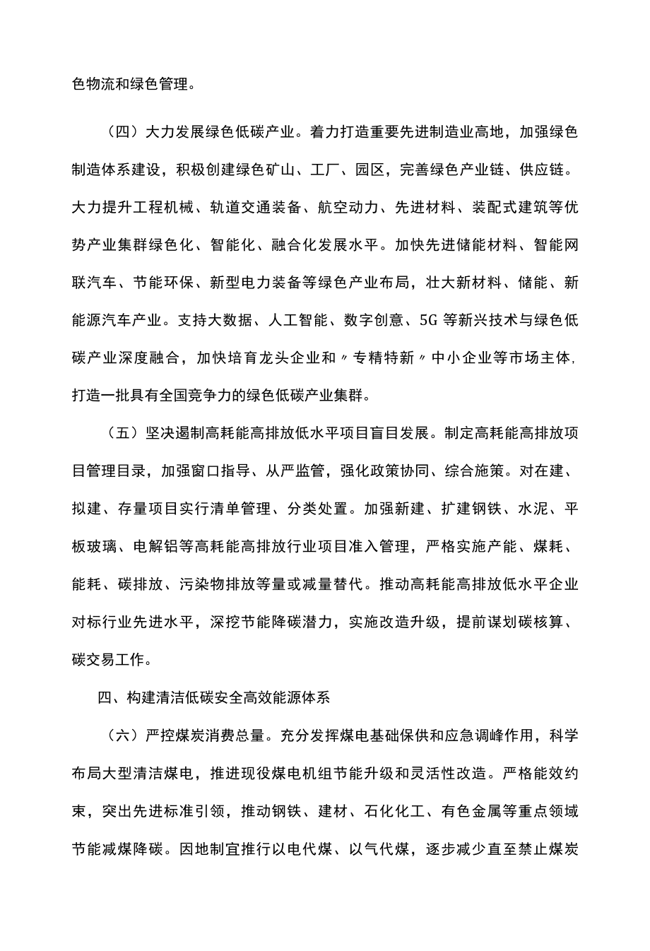 做好碳达峰碳中和工作的实施意见方案.docx_第3页