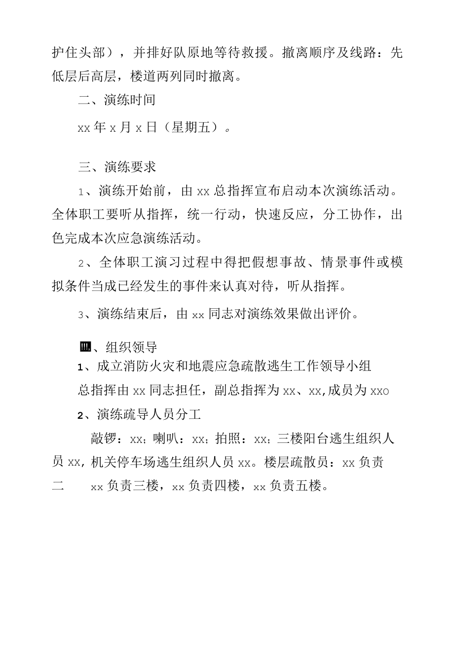 办公楼消防疏散和地震应急逃生演练方案.docx_第3页