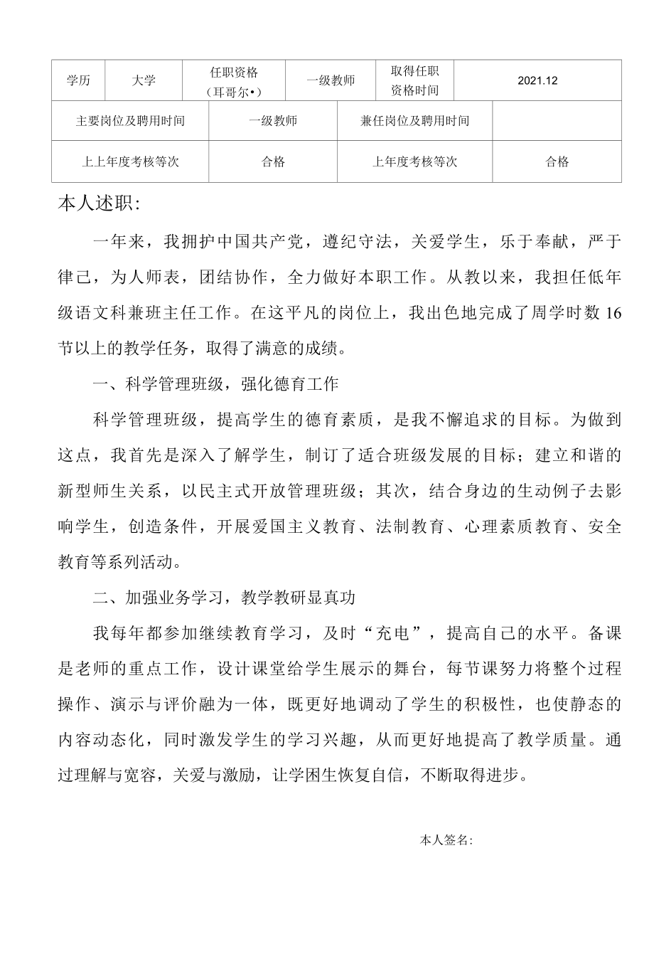 何振成考核登记表.docx_第3页