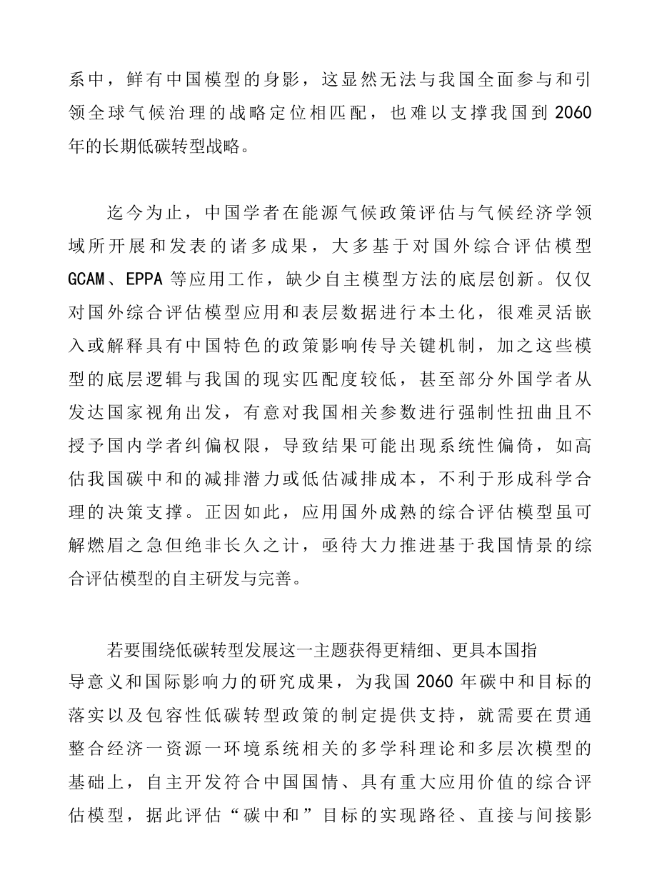 加快构建面向碳中和的综合评估模型.docx_第3页