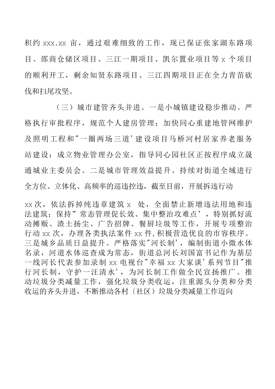 区街道党工委年度工作总结及2022年工作谋划.docx_第2页