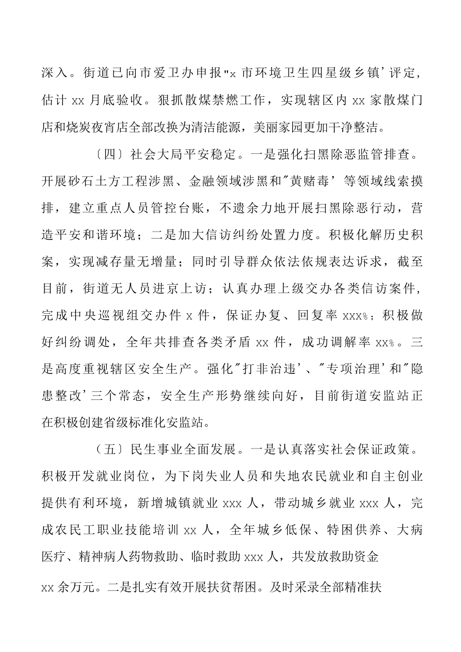 区街道党工委年度工作总结及2022年工作谋划.docx_第3页