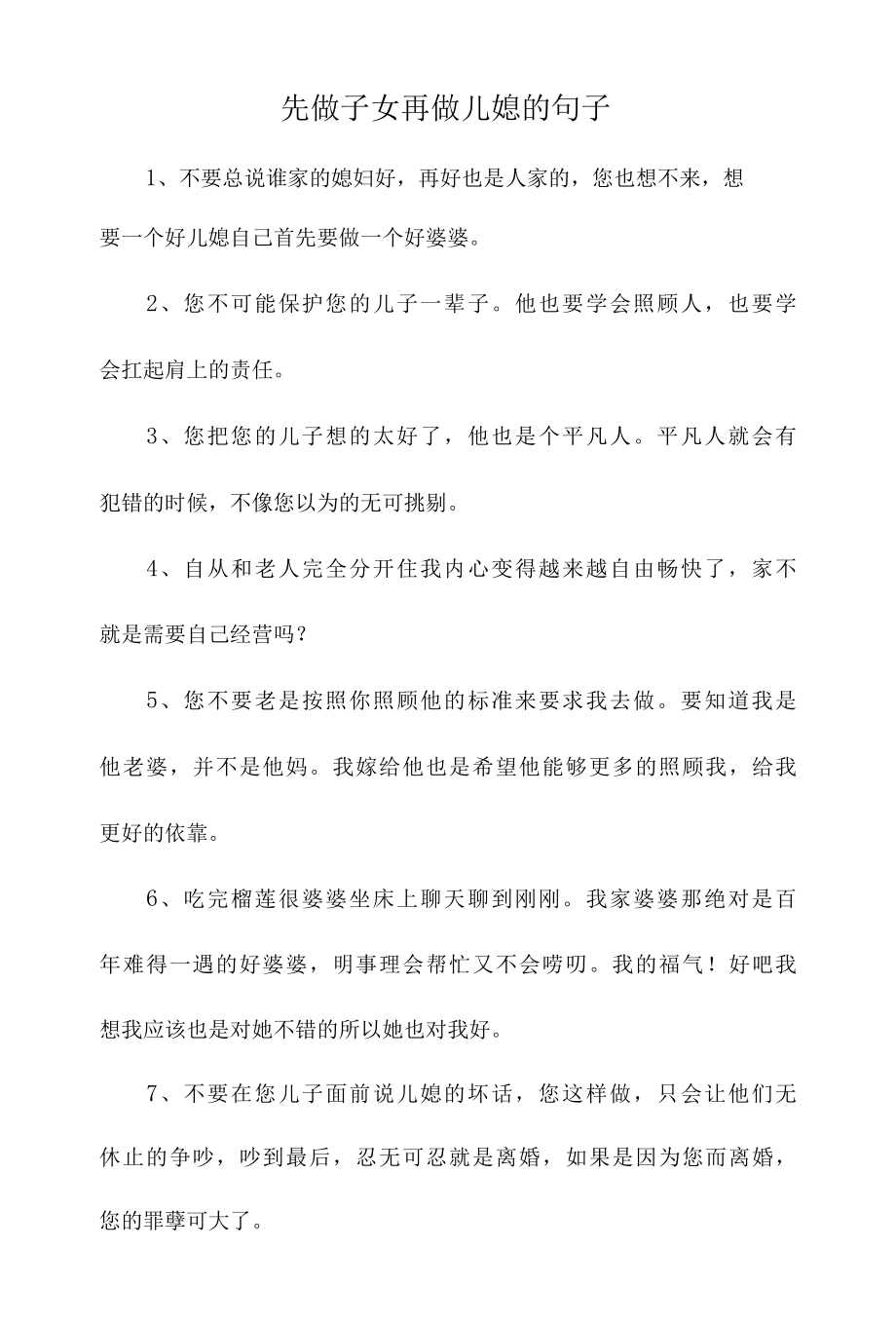 先做子女再做儿媳的句子.docx_第1页