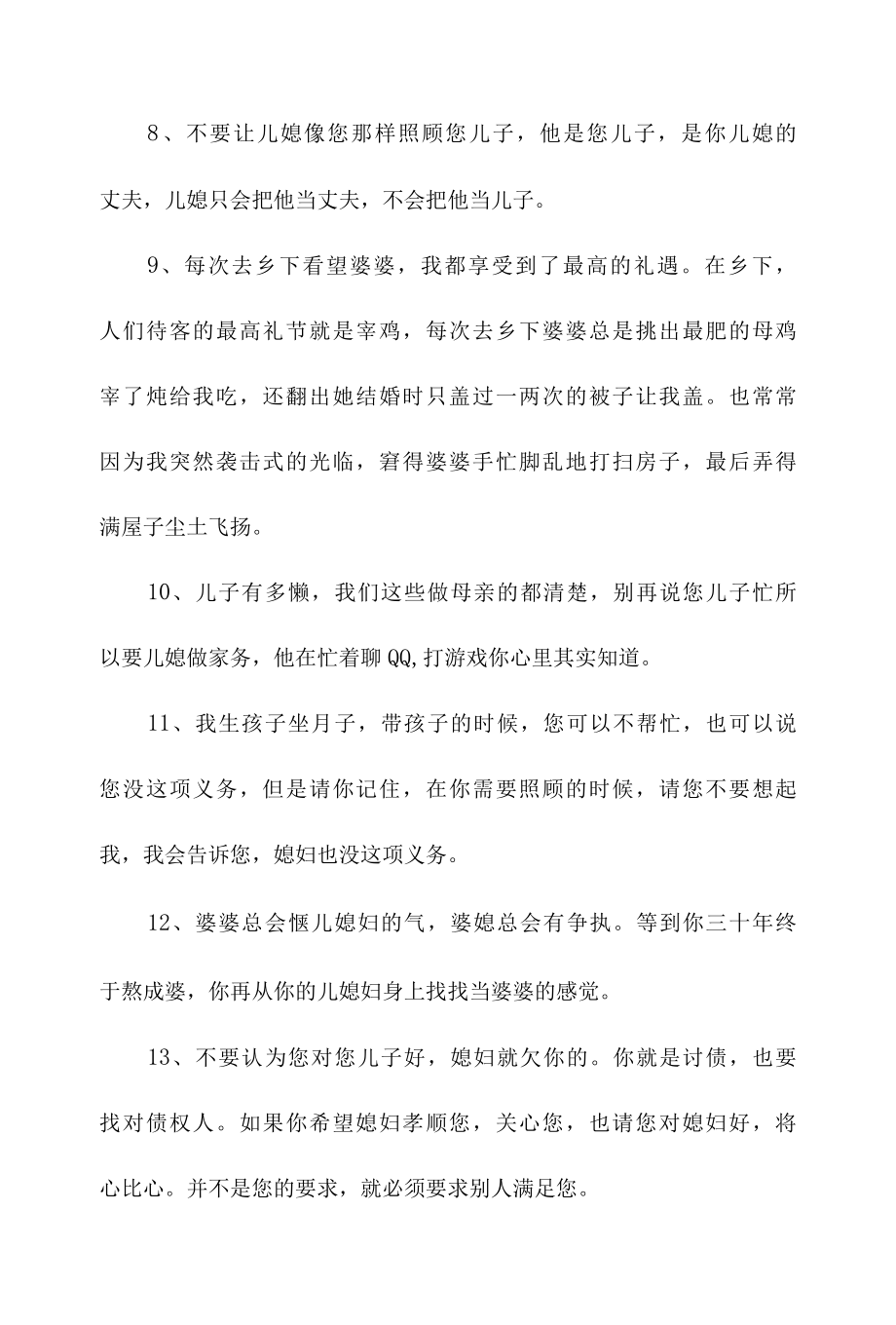 先做子女再做儿媳的句子.docx_第2页