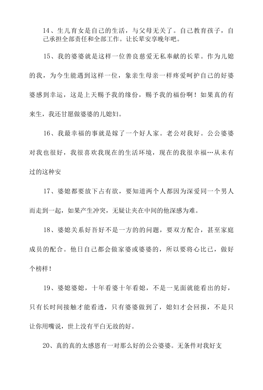 先做子女再做儿媳的句子.docx_第3页