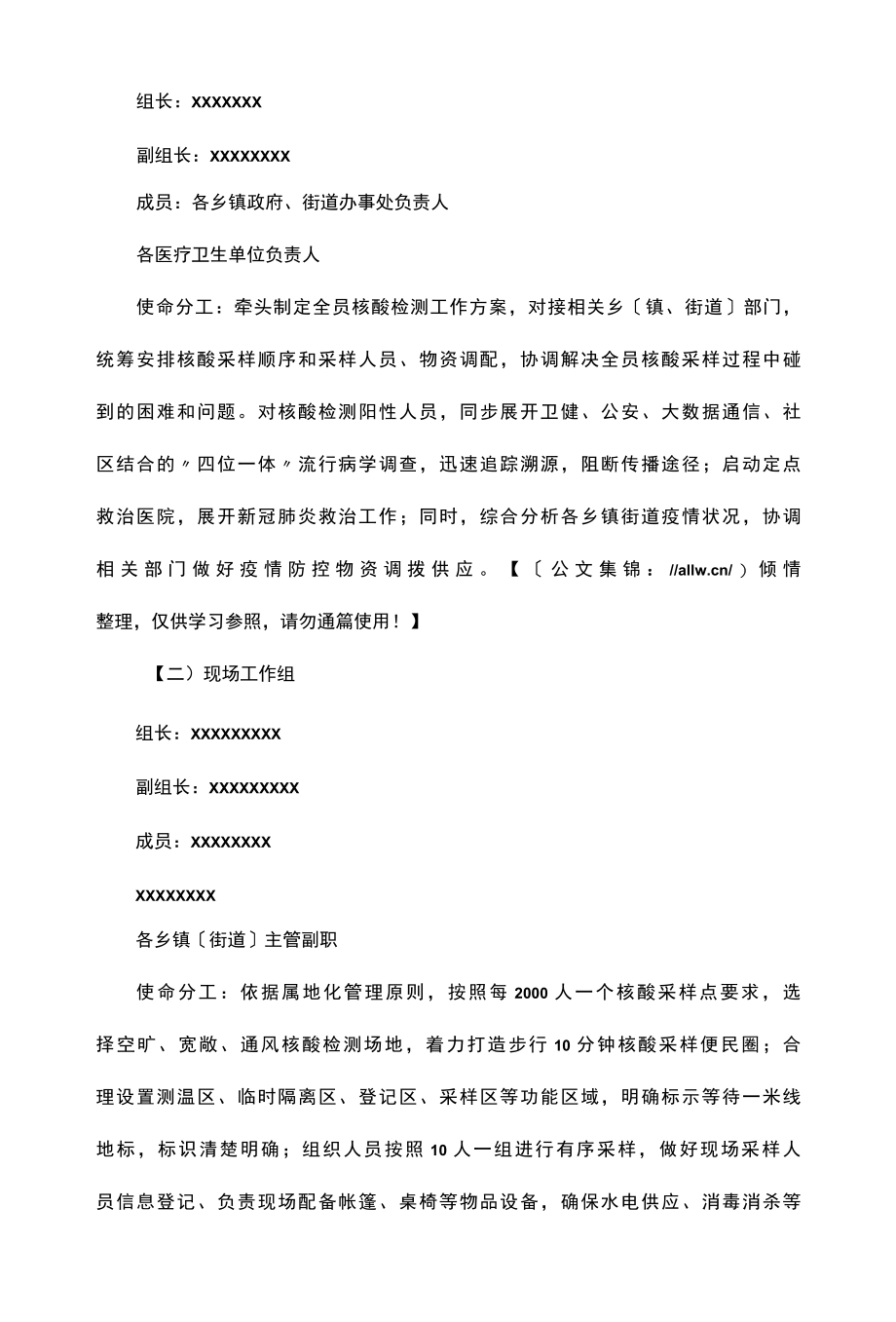 全员核酸检测工作方案.docx_第2页