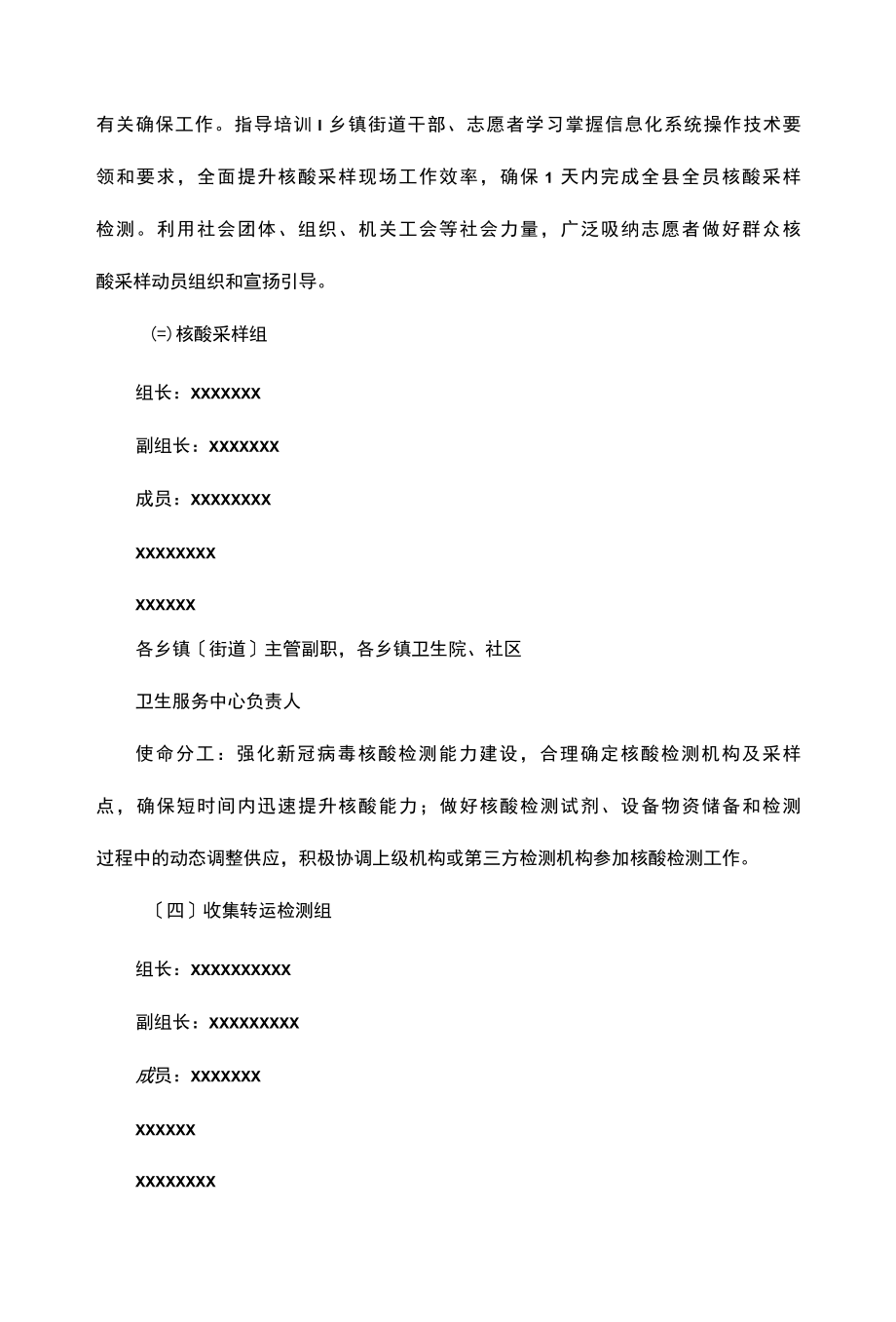 全员核酸检测工作方案.docx_第3页