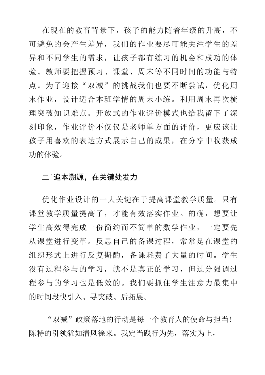 优化作业设计线上专题培训心得体会.docx_第2页