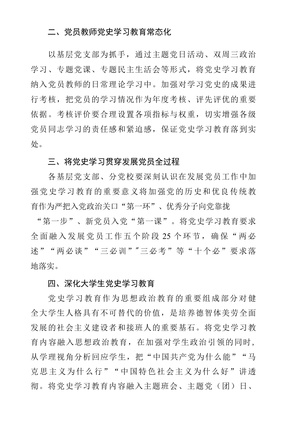 关于将党史学习教育常态化制度化的实施办法及心得体会4篇.docx_第2页