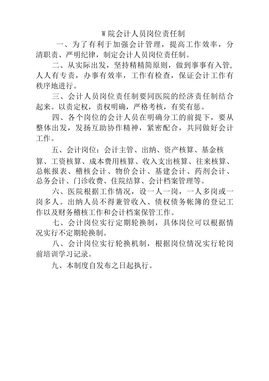 医院会计人员岗位责任制.docx_第1页