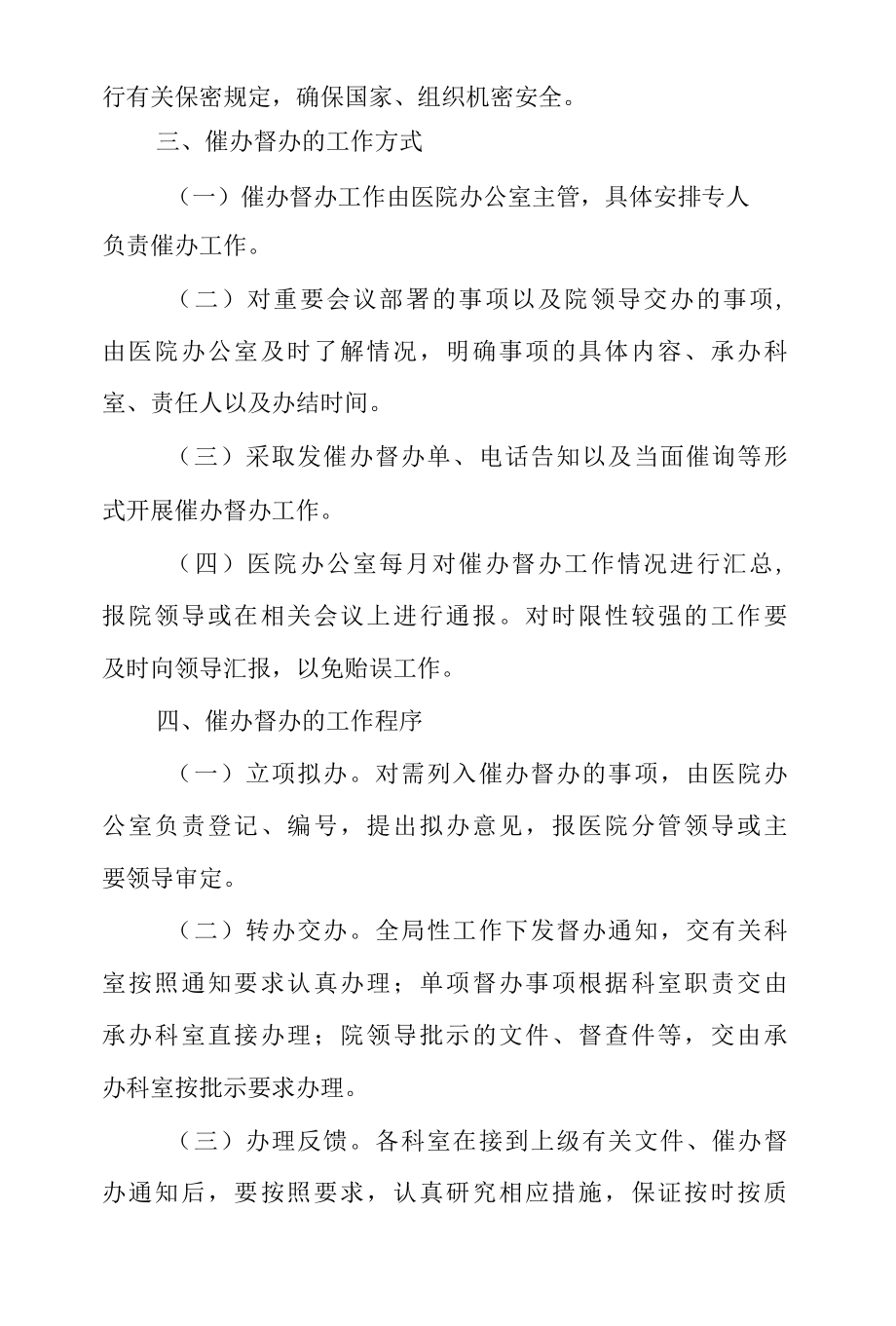 催办督办工作制度.docx_第2页