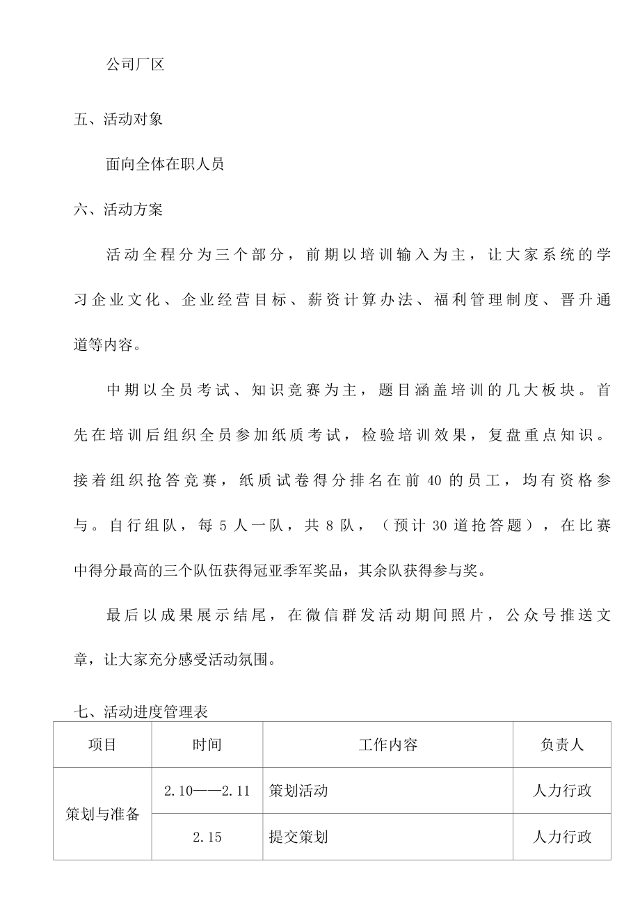 企业文化活动月策划方案.docx_第2页