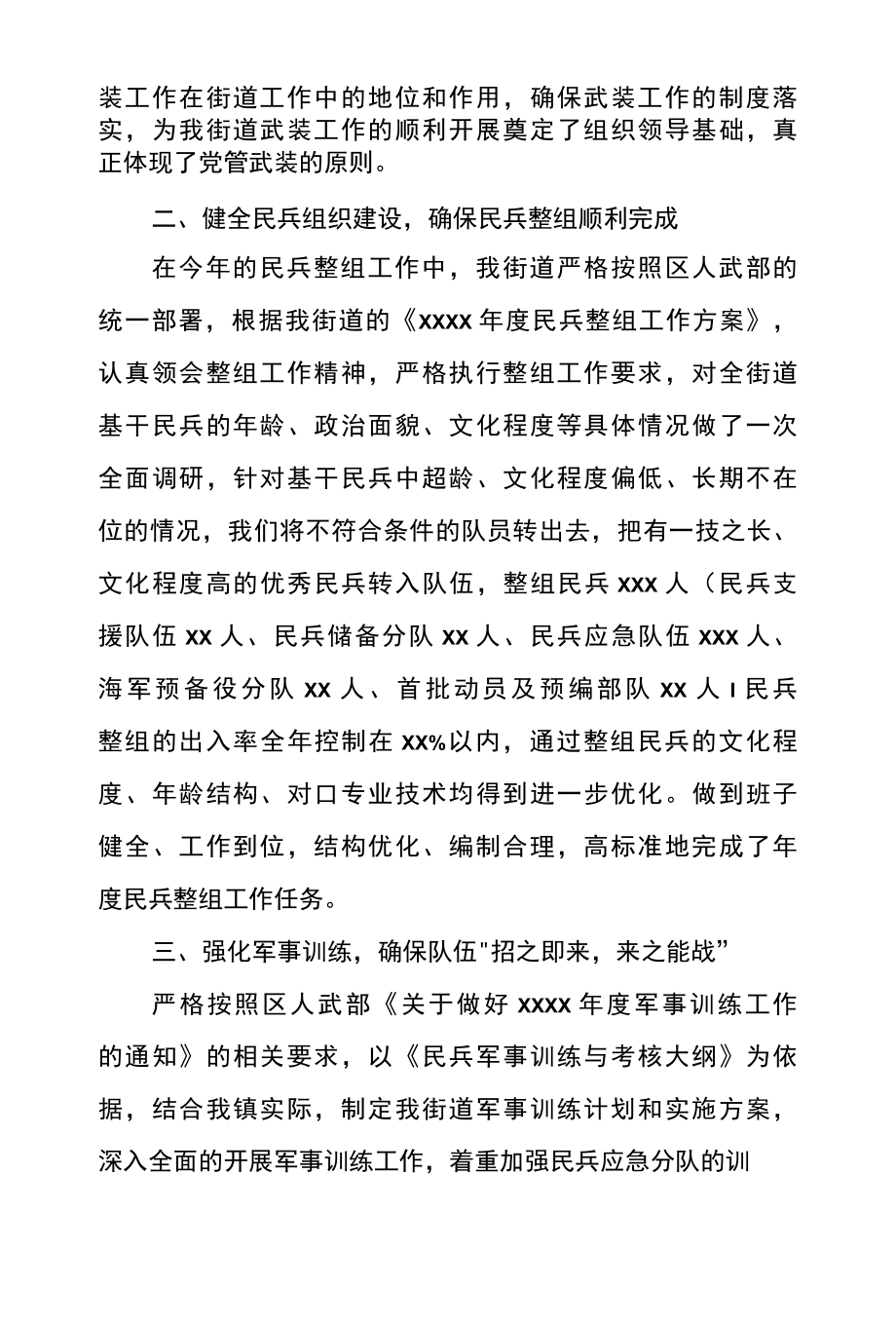 区街道办事处年度武装工作总结报告.docx_第2页