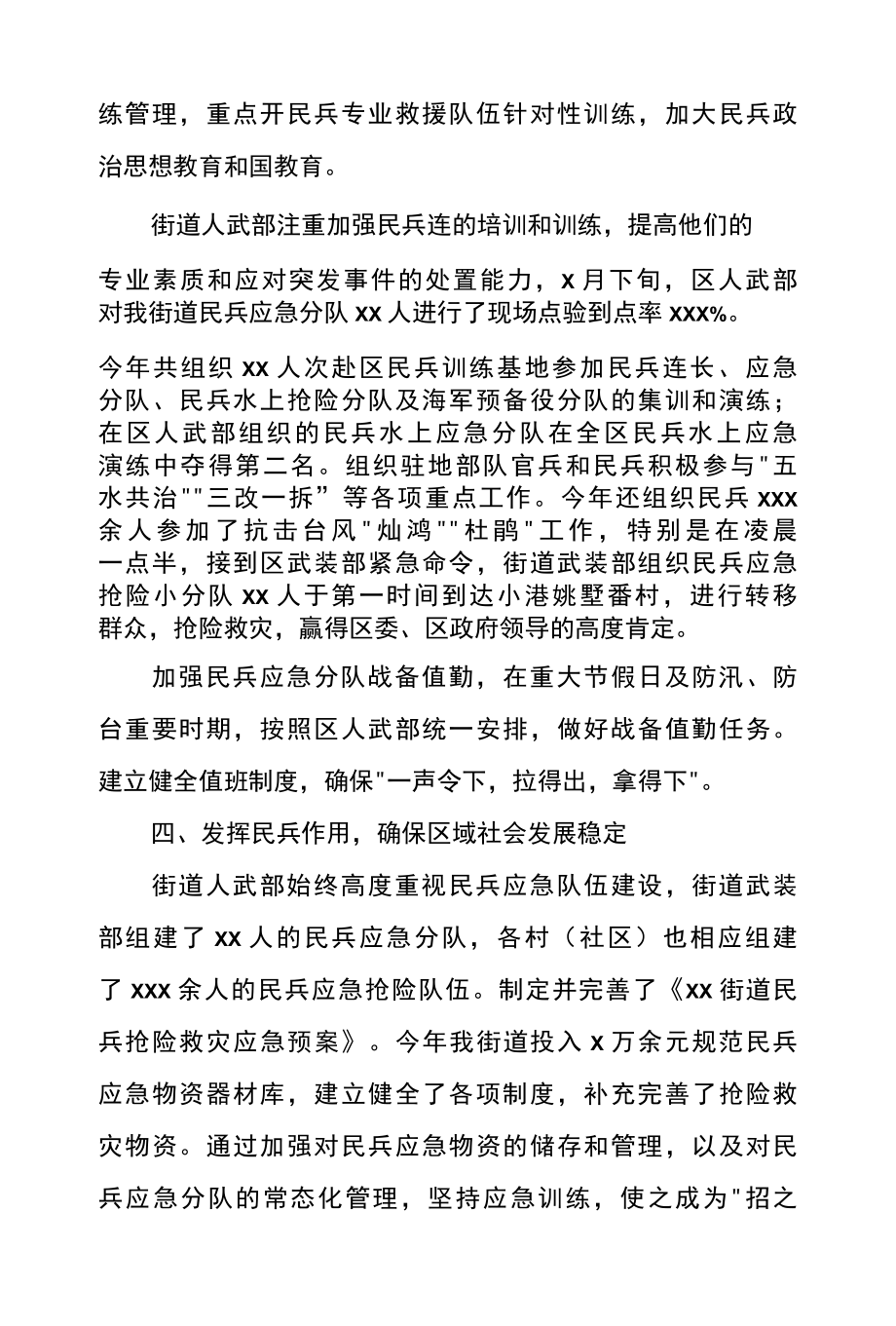 区街道办事处年度武装工作总结报告.docx_第3页