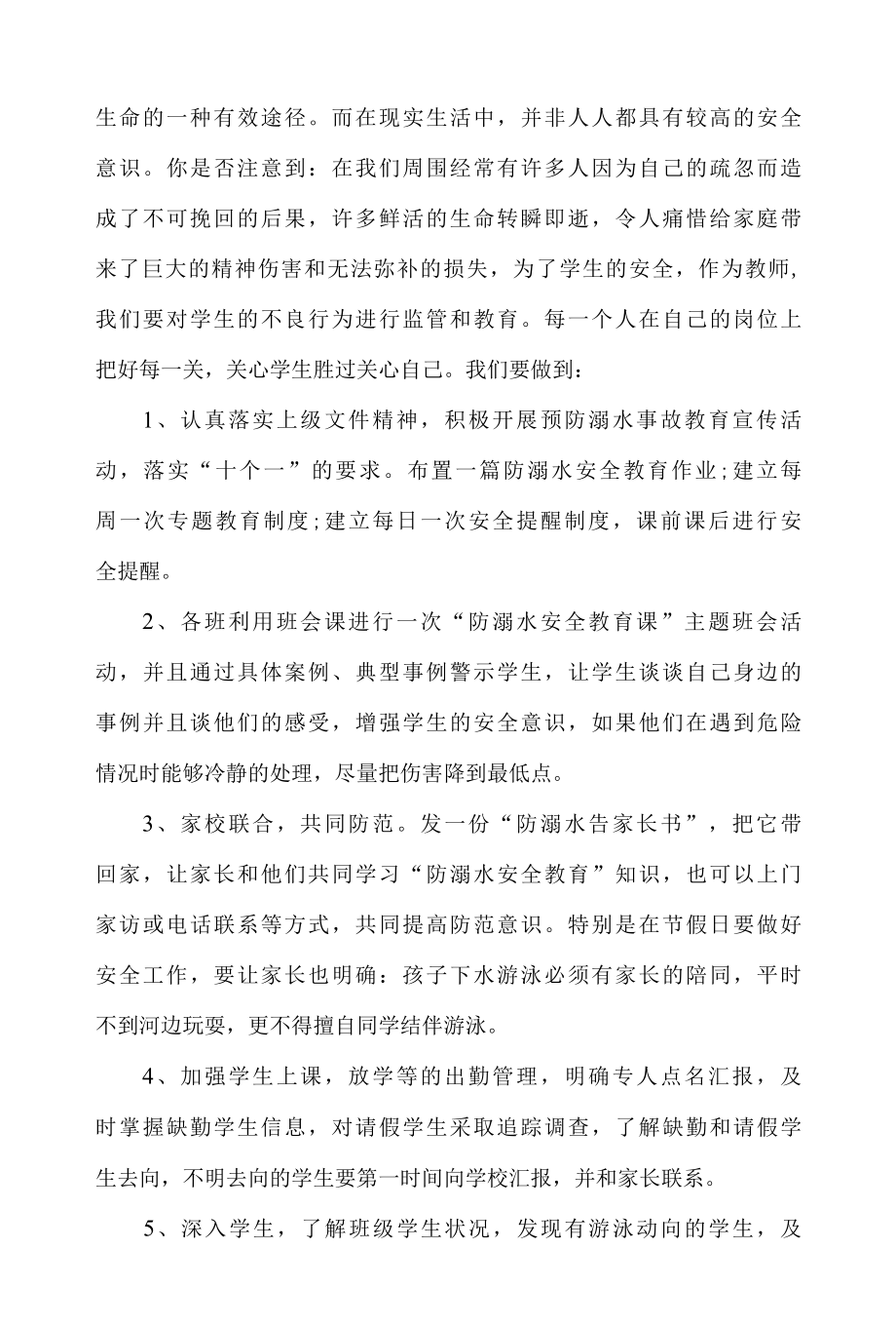 关于防溺水发言稿 精选4篇.docx_第3页