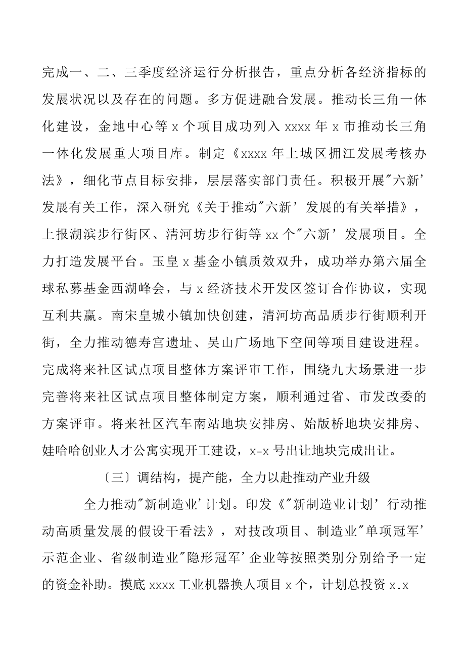 区发改经信局2022年工程建设工作规划部署.docx_第2页