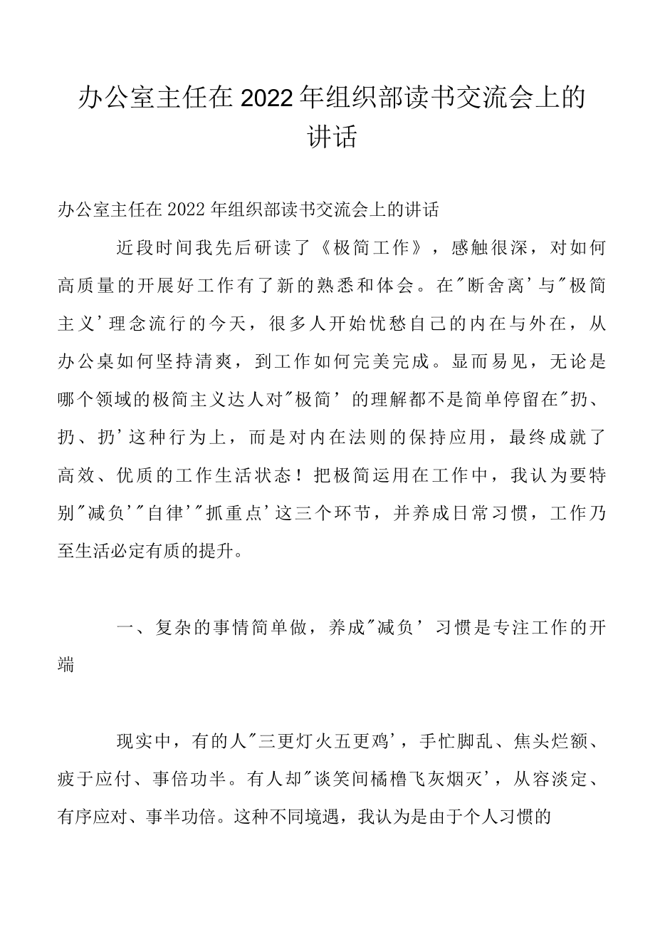 办公室主任在2022年组织部读书交流会上的讲话.docx_第1页