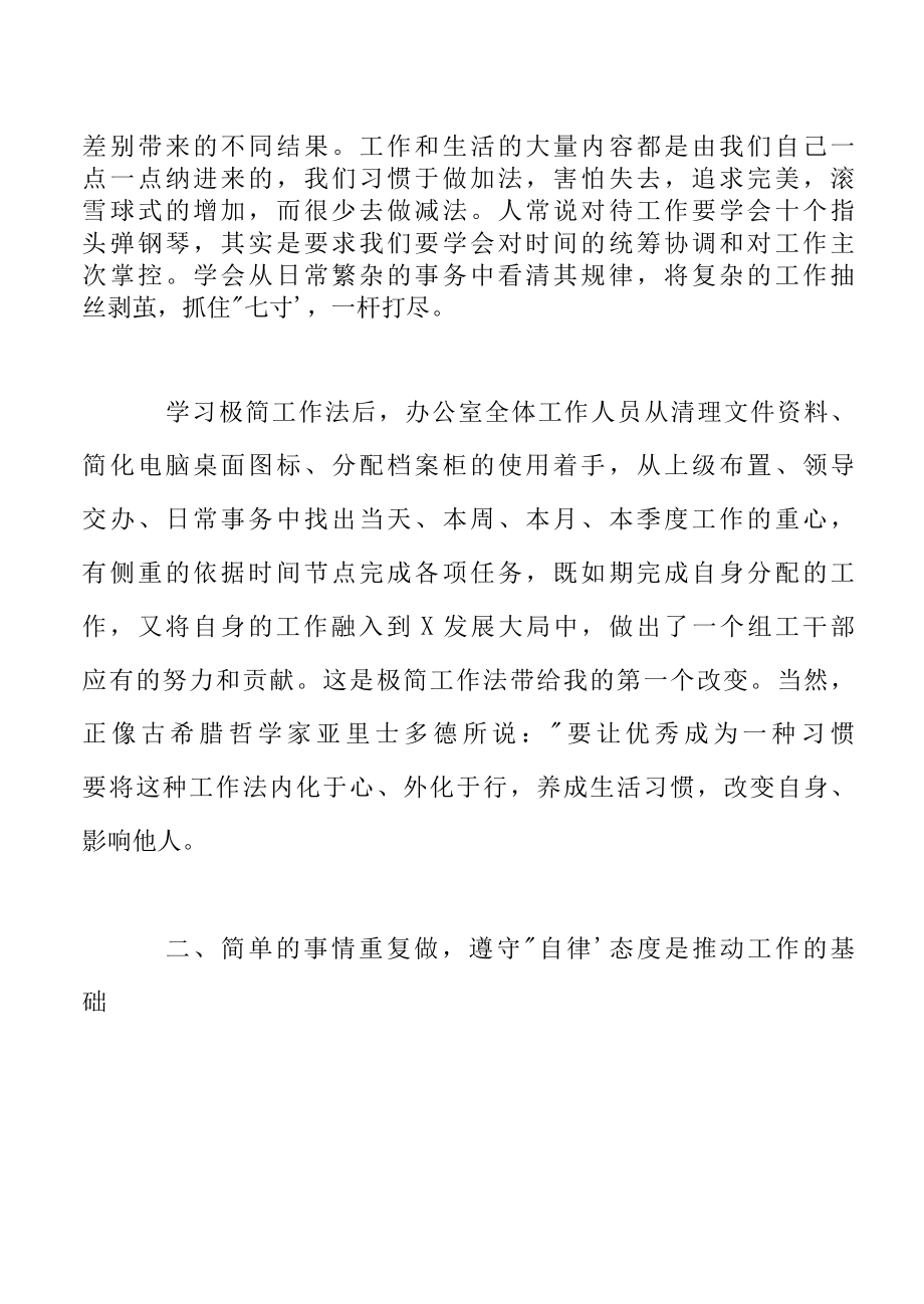 办公室主任在2022年组织部读书交流会上的讲话.docx_第2页