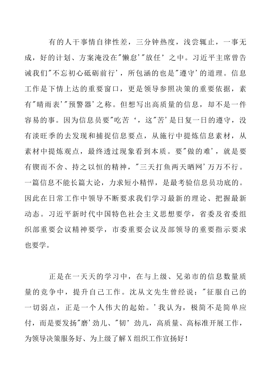 办公室主任在2022年组织部读书交流会上的讲话.docx_第3页