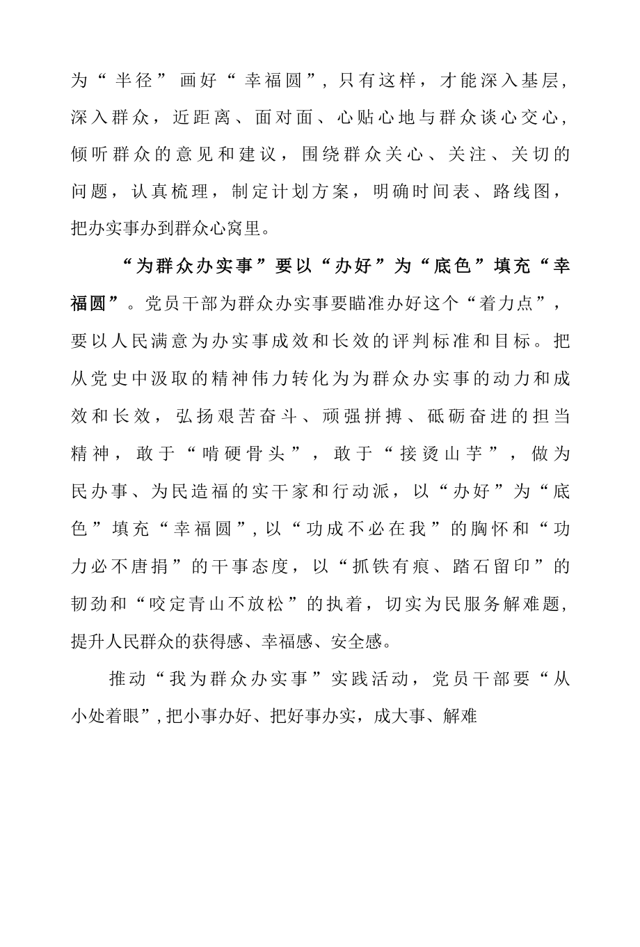 党员干部我为群众办实事 实践活动常态化长效化心得体会发言二篇.docx_第2页