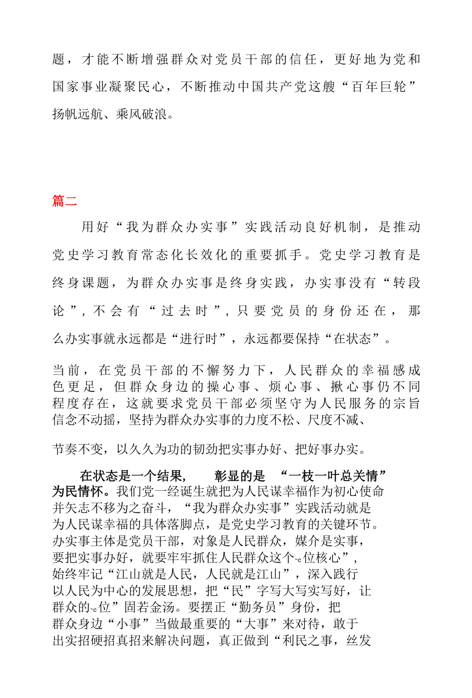 党员干部我为群众办实事 实践活动常态化长效化心得体会发言二篇.docx_第3页