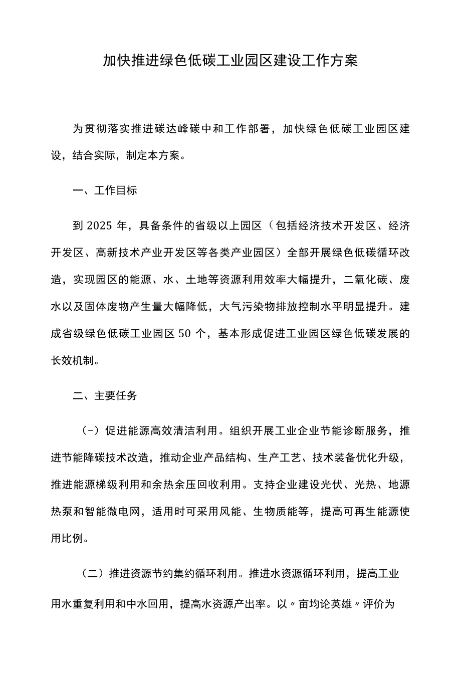 加快推进绿色低碳工业园区建设工作方案.docx_第1页