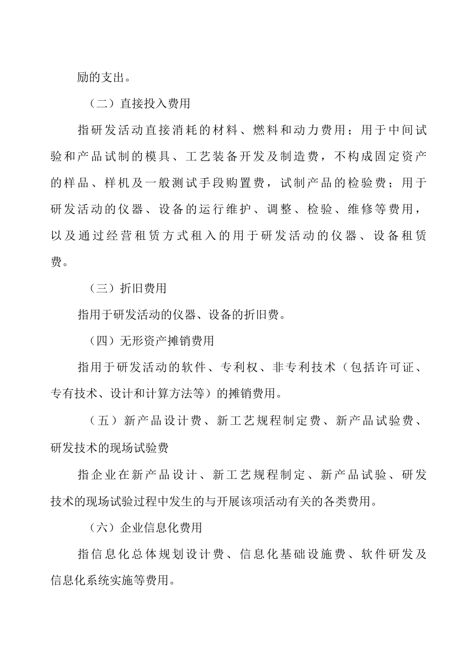 关于加强科技活动经费财务管理的通知.docx_第2页