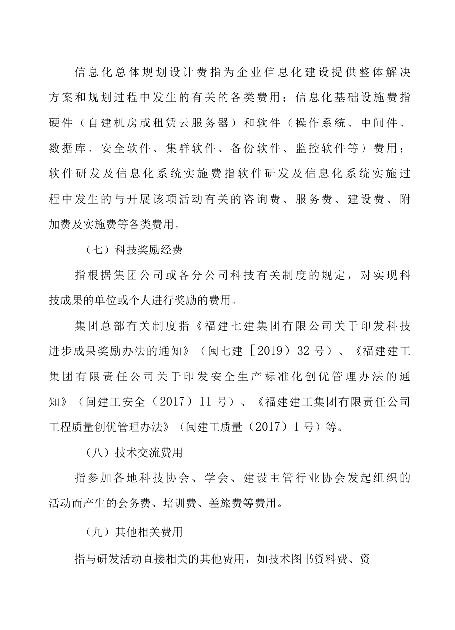 关于加强科技活动经费财务管理的通知.docx_第3页