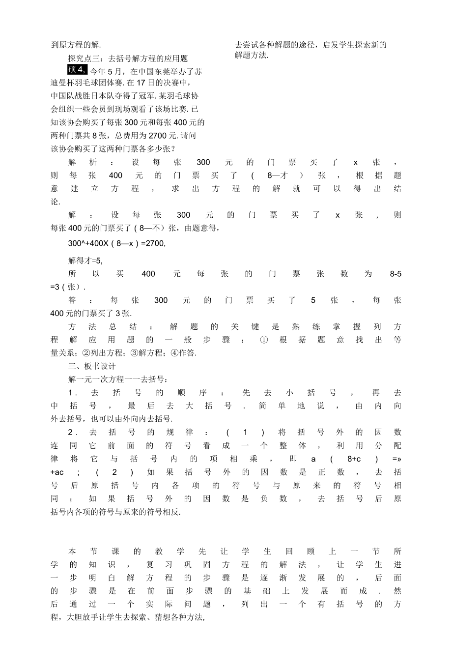 利用去括号解一元一次方程教案1.docx_第3页