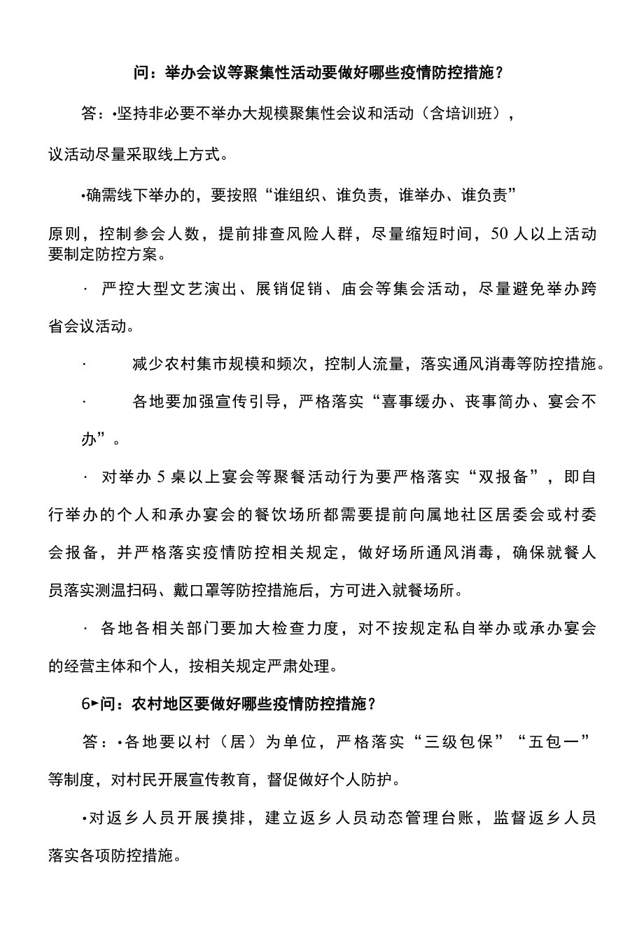 关于做好特殊场合疫情防控的措施2022年.docx_第3页